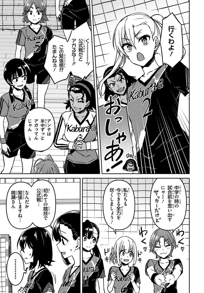 Throwing Step! Chapter 13.1 11ページ