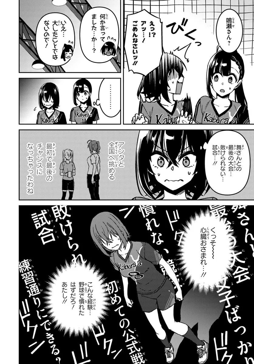 Throwing Step! Chapter 13.1 12ページ