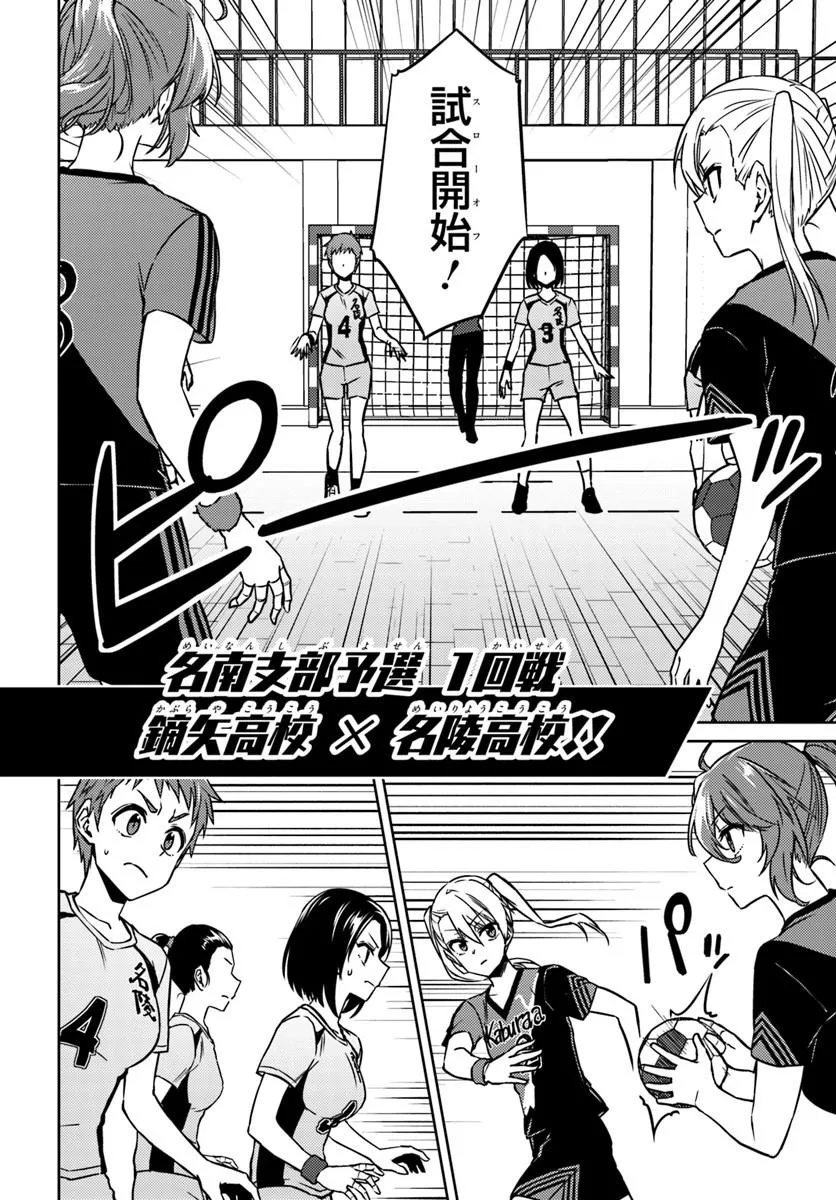 Throwing Step! Chapter 13.1 14ページ