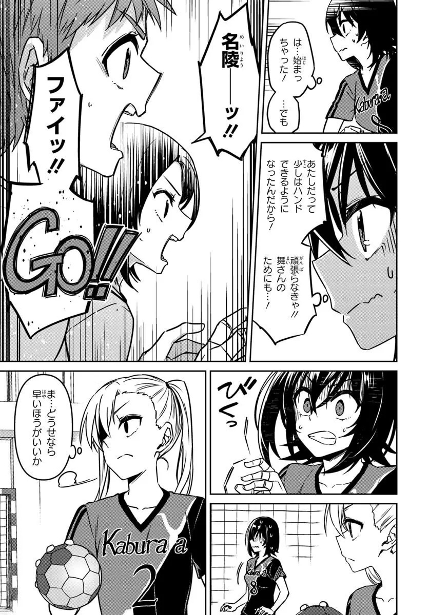 Throwing Step! Chapter 13.1 15ページ