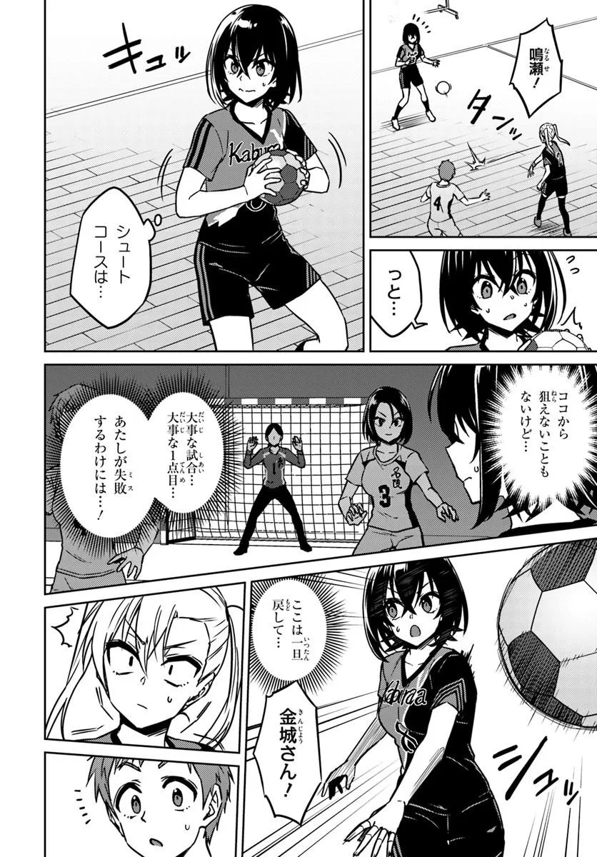 Throwing Step! Chapter 13.1 16ページ