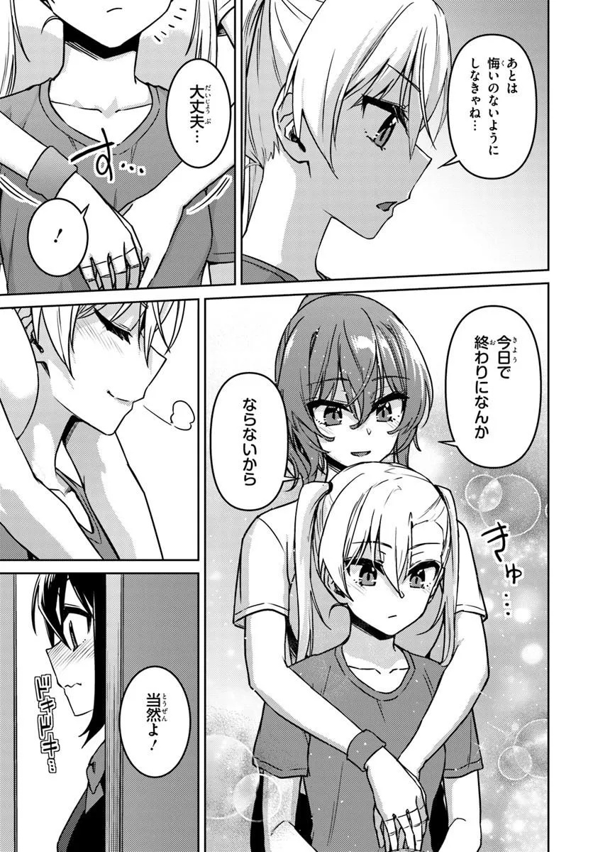 Throwing Step! Chapter 13.1 3ページ