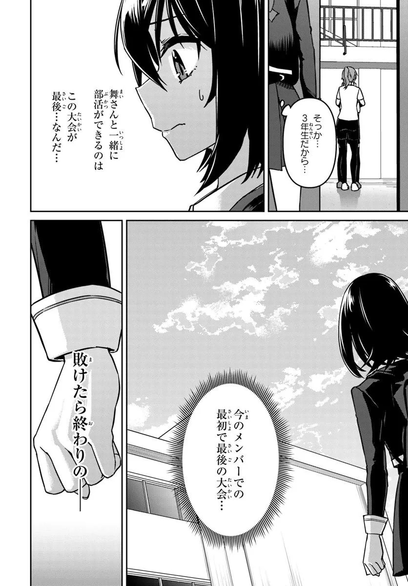 Throwing Step! Chapter 13.1 4ページ