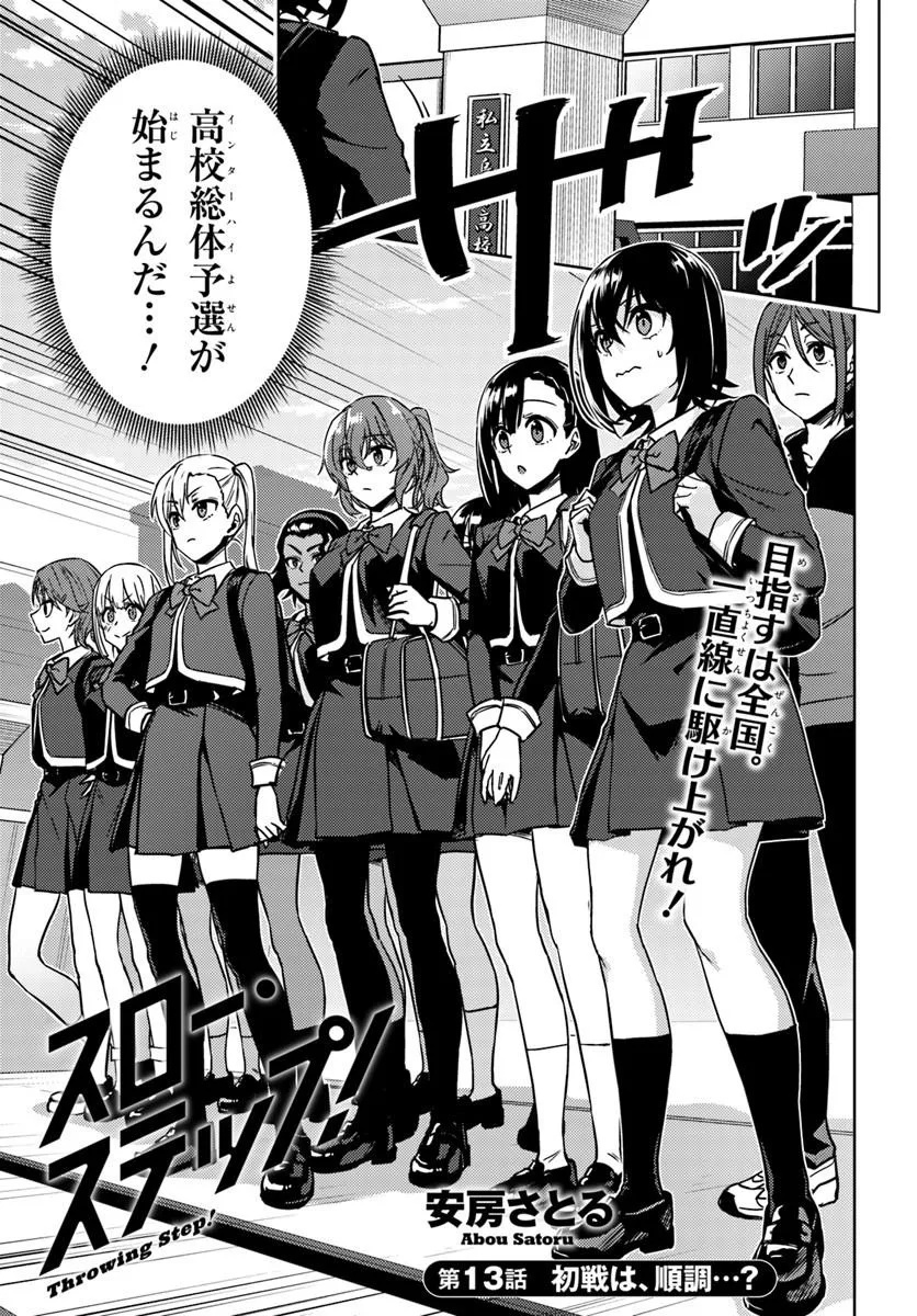 Throwing Step! Chapter 13.1 5ページ