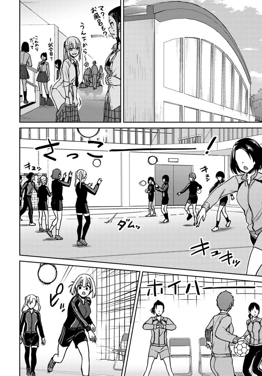 Throwing Step! Chapter 13.1 6ページ