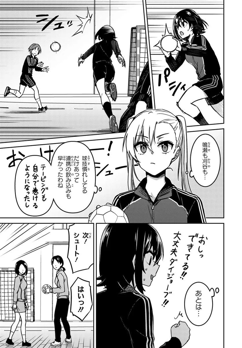 Throwing Step! Chapter 13.1 7ページ