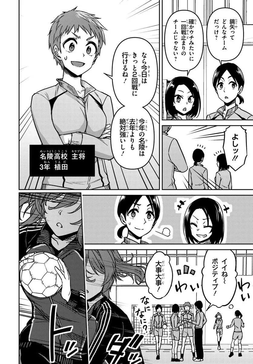 Throwing Step! Chapter 13.1 8ページ