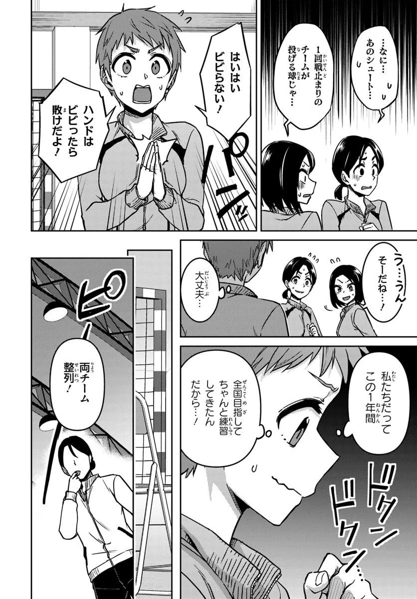 Throwing Step! Chapter 13.1 10ページ