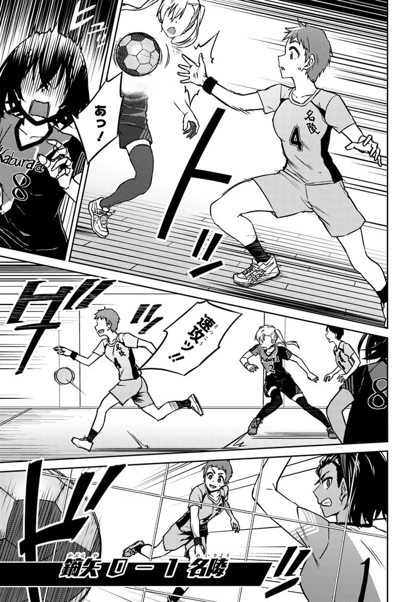 Throwing Step! Chapter 13.2 1ページ