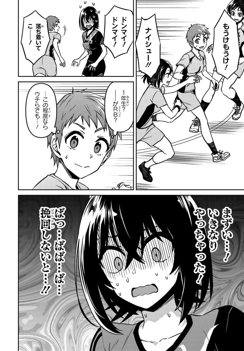 Throwing Step! Chapter 13.2 2ページ