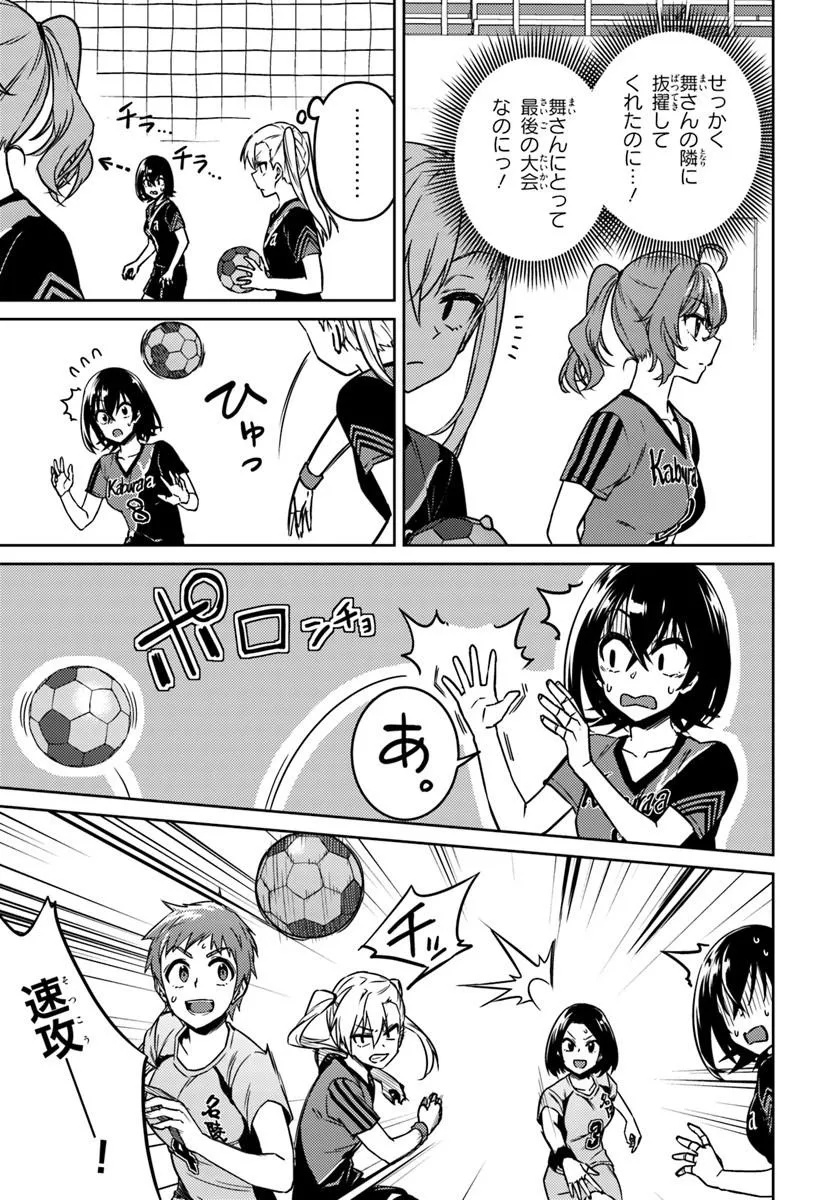 Throwing Step! Chapter 13.2 3ページ
