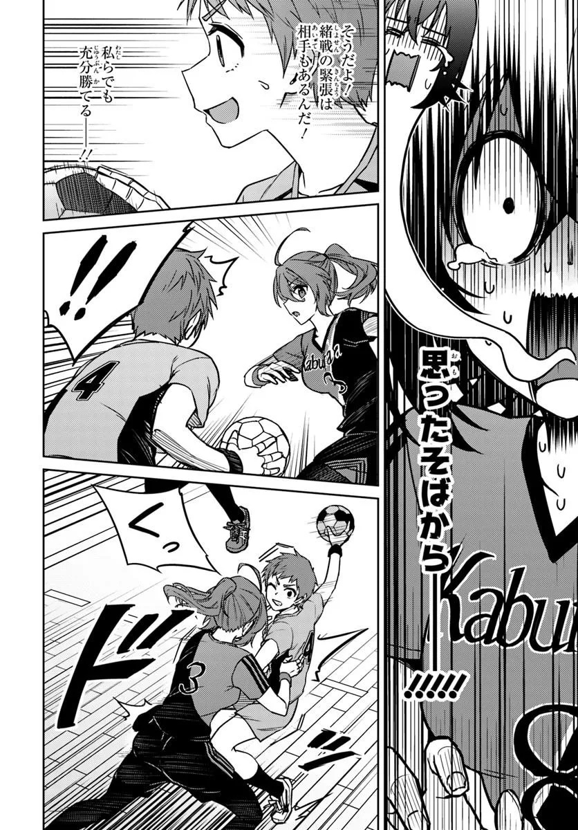 Throwing Step! Chapter 13.2 4ページ