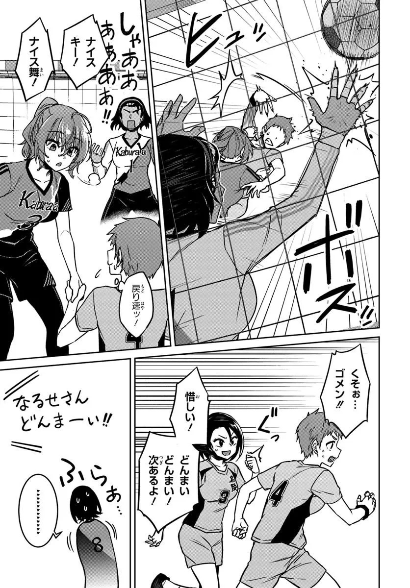 Throwing Step! Chapter 13.2 5ページ