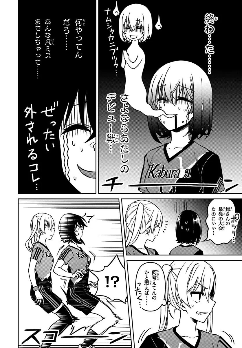 Throwing Step! Chapter 13.2 6ページ