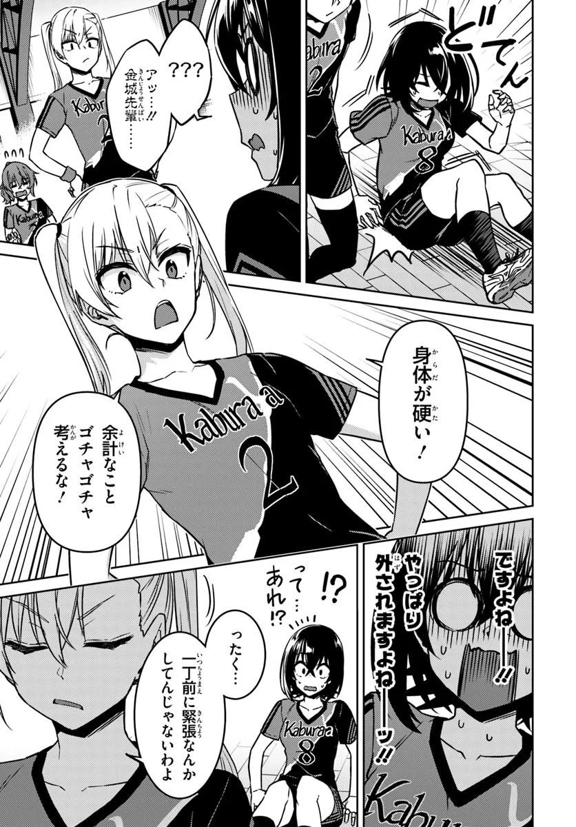 Throwing Step! Chapter 13.2 7ページ