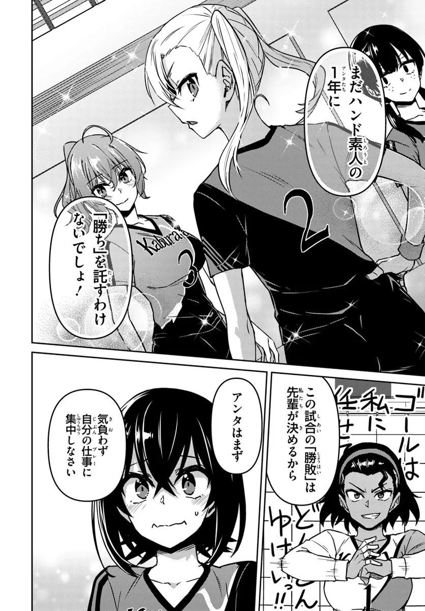 Throwing Step! Chapter 13.2 8ページ
