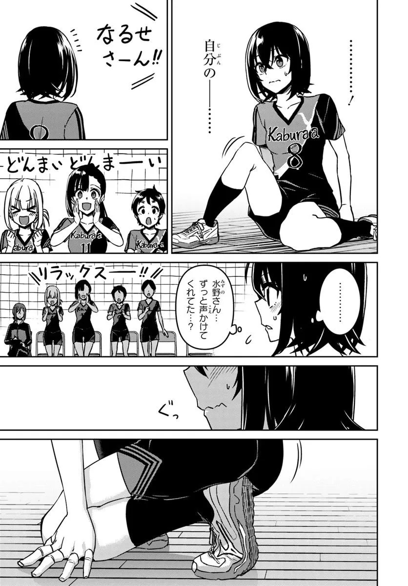 Throwing Step! Chapter 13.2 9ページ