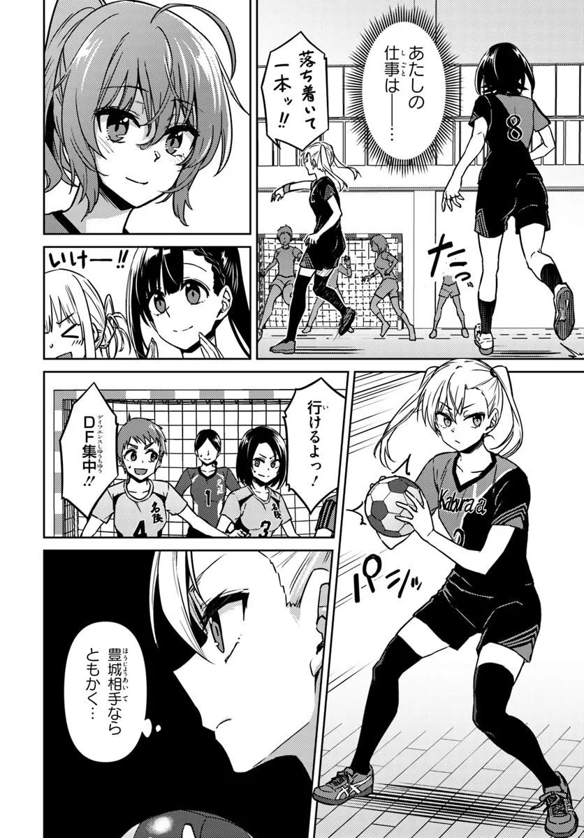 Throwing Step! Chapter 13.2 10ページ