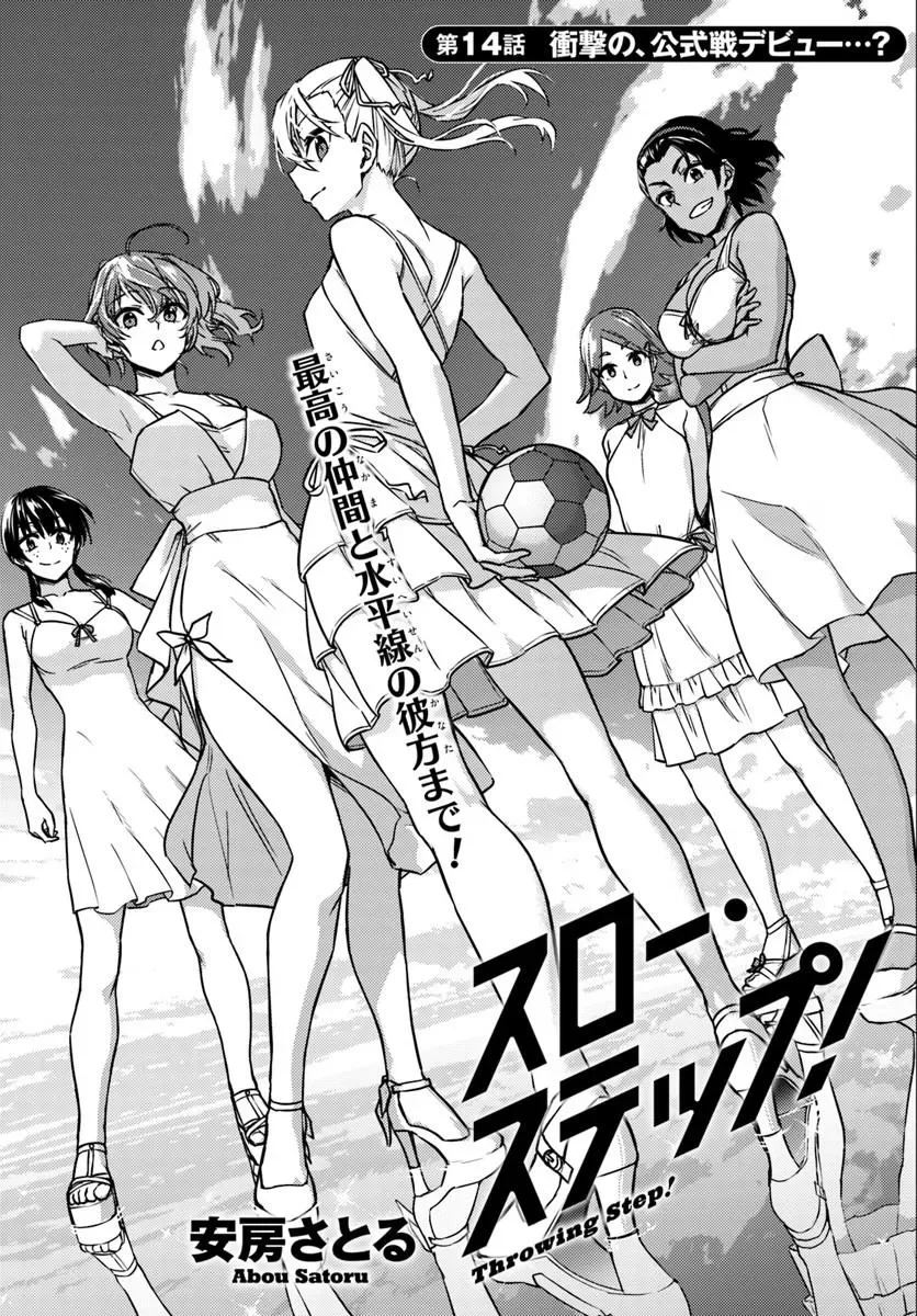 Throwing Step! Chapter 14.1 1ページ