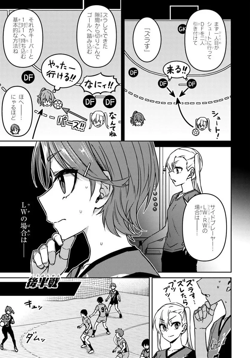 Throwing Step! Chapter 14.1 11ページ