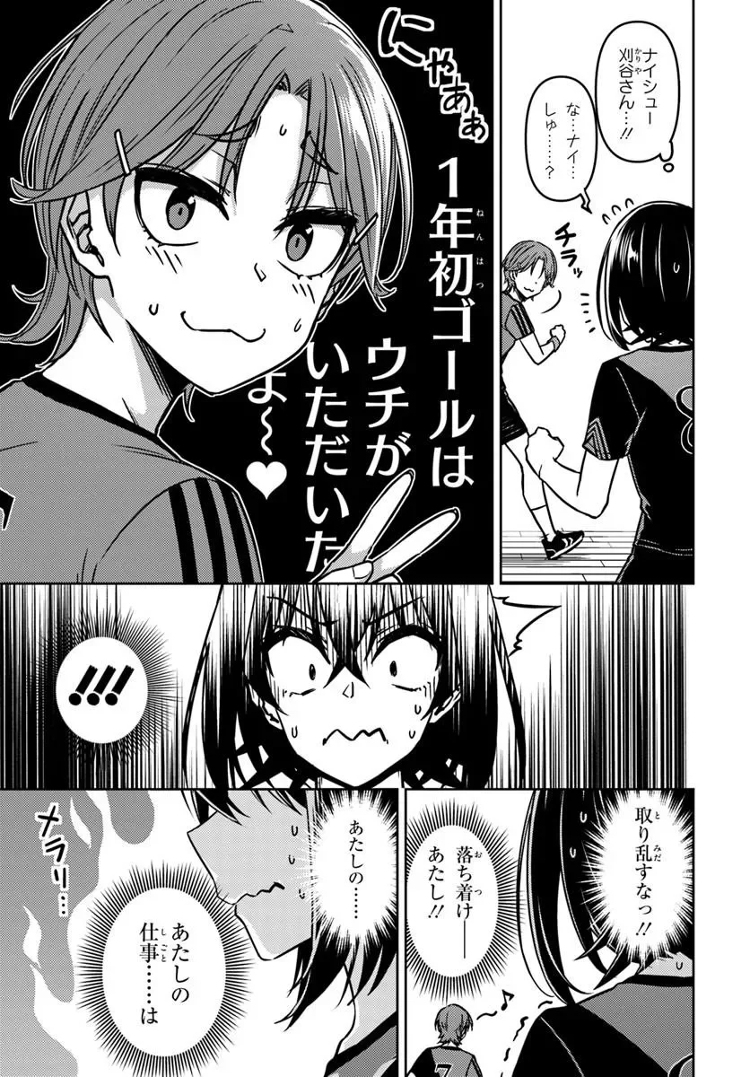 Throwing Step! Chapter 14.1 17ページ
