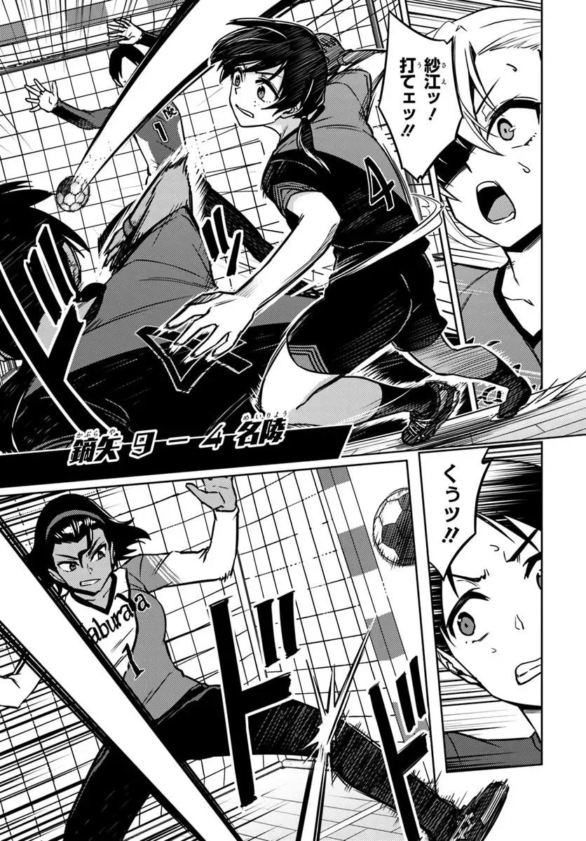 Throwing Step! Chapter 14.1 3ページ