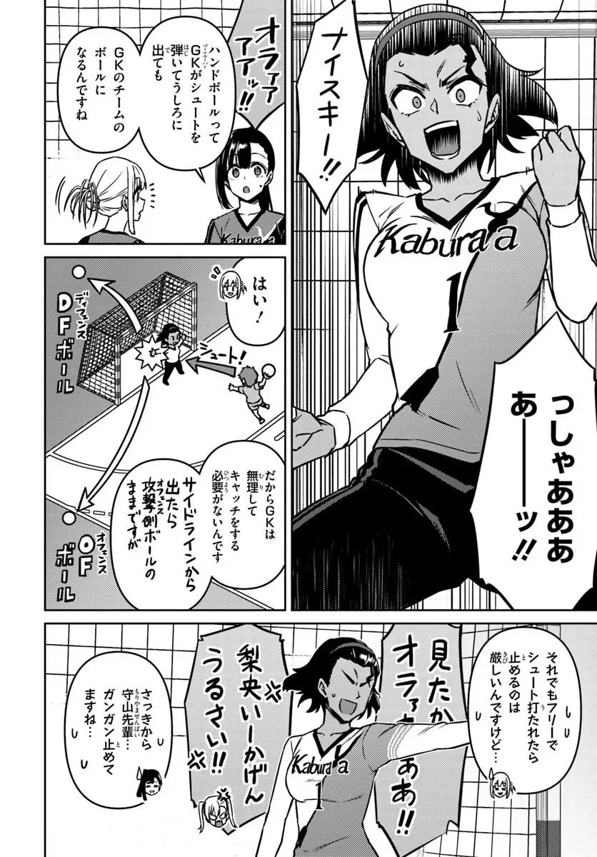 Throwing Step! Chapter 14.1 4ページ