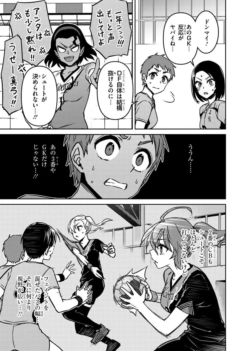 Throwing Step! Chapter 14.1 5ページ
