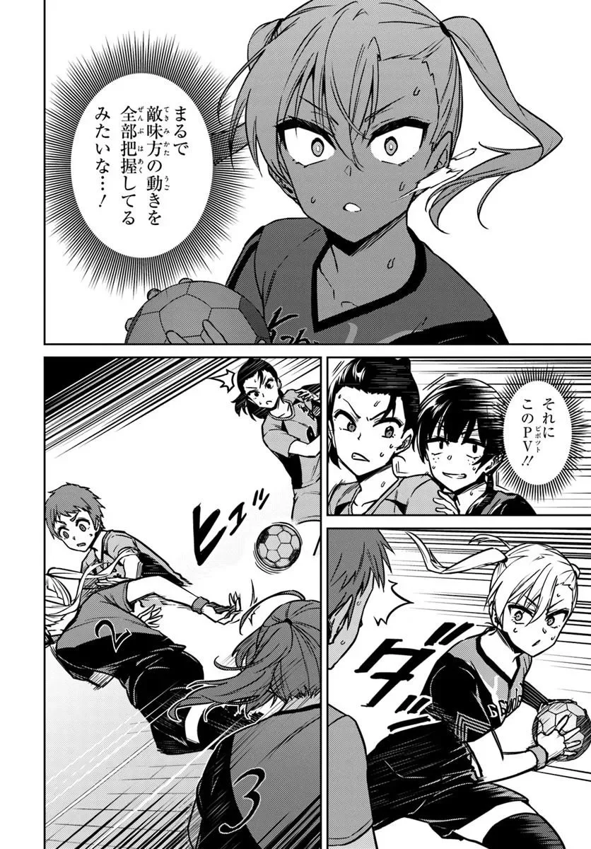 Throwing Step! Chapter 14.1 6ページ