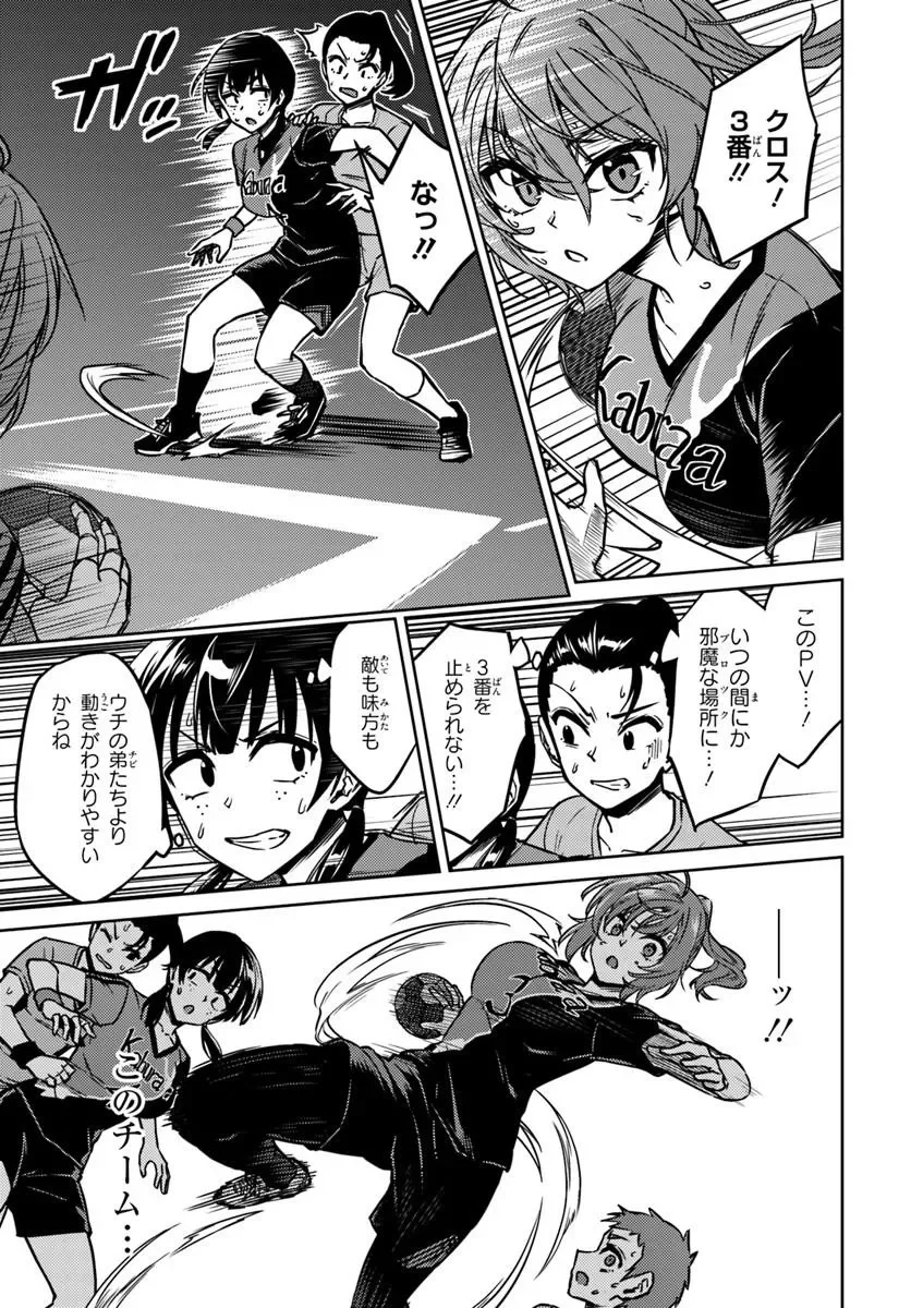 Throwing Step! Chapter 14.1 7ページ