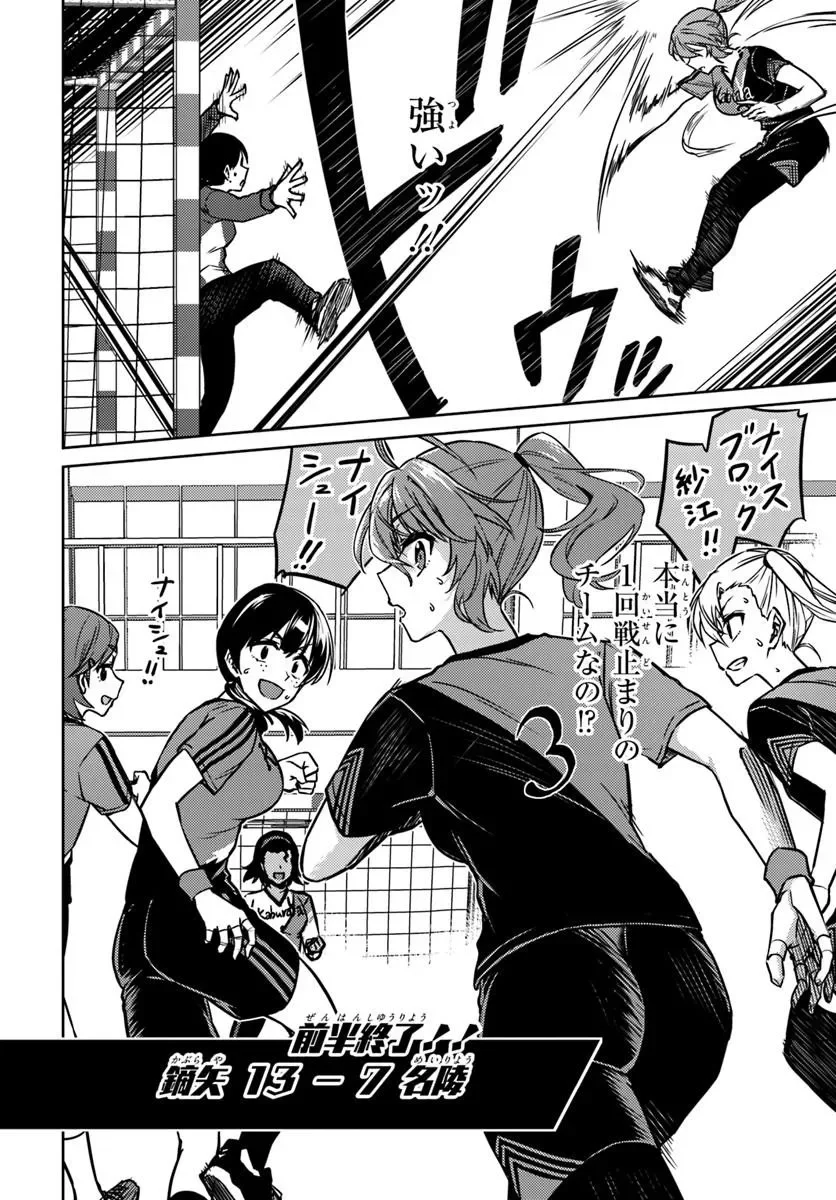 Throwing Step! Chapter 14.1 8ページ