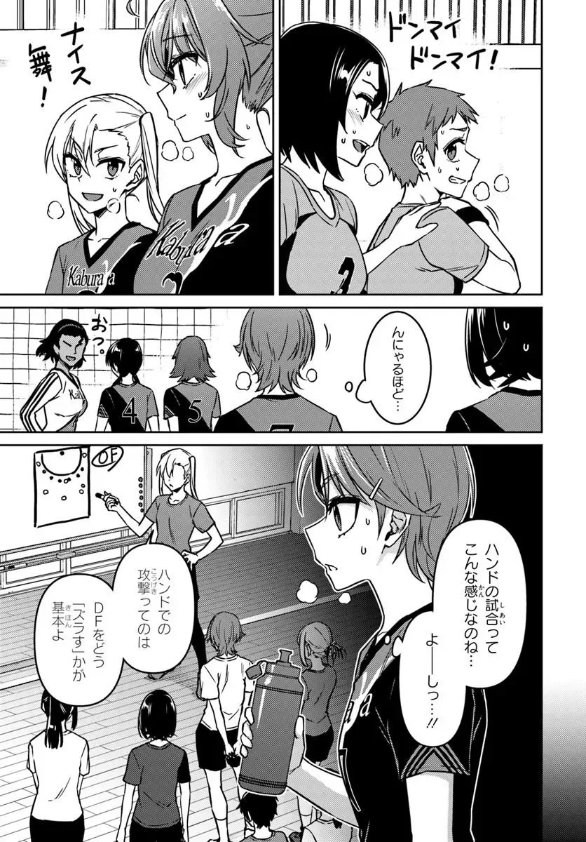 Throwing Step! Chapter 14.1 9ページ