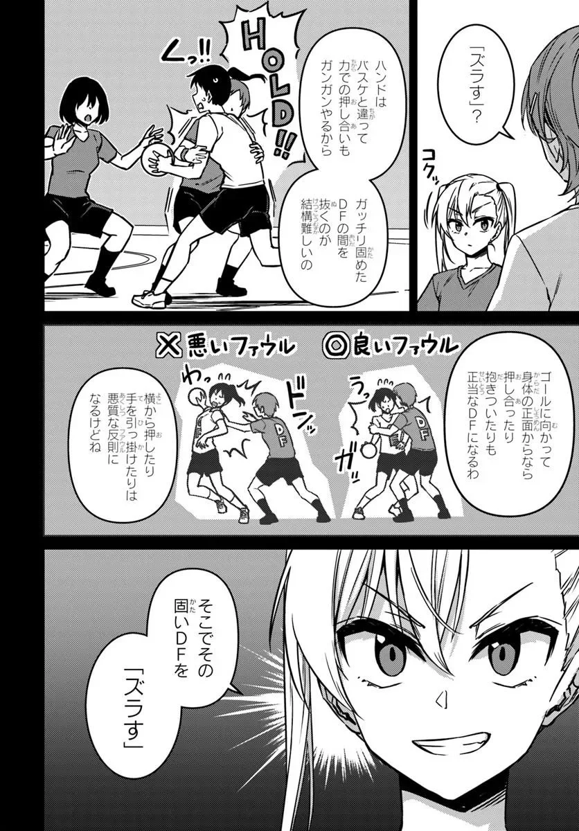 Throwing Step! Chapter 14.1 10ページ