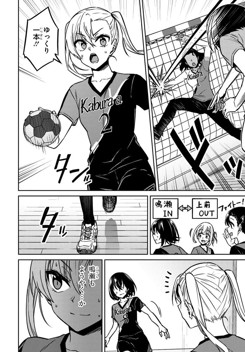 Throwing Step! Chapter 14.2 1ページ