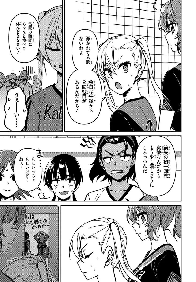 Throwing Step! Chapter 14.2 12ページ