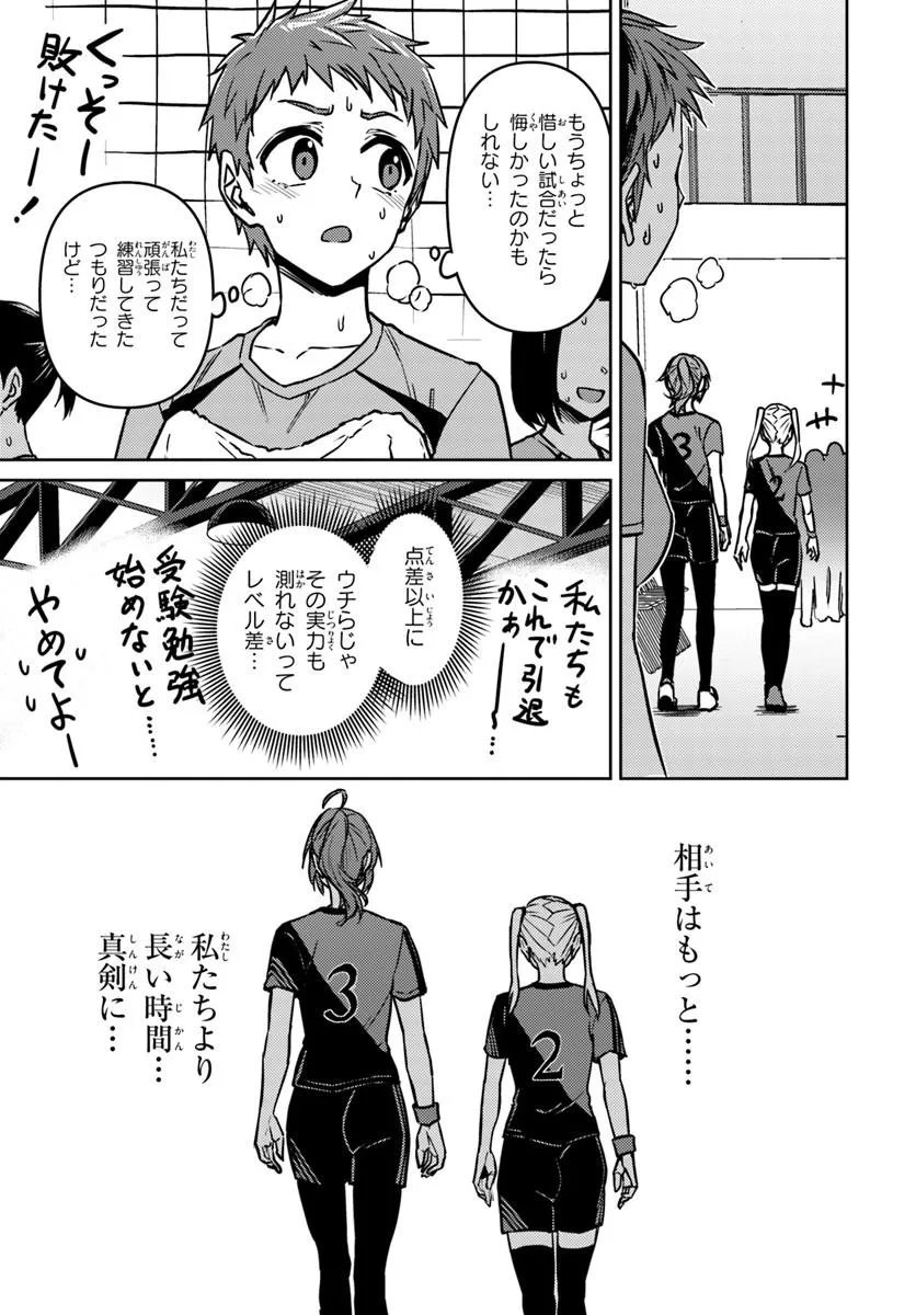 Throwing Step! Chapter 14.2 14ページ