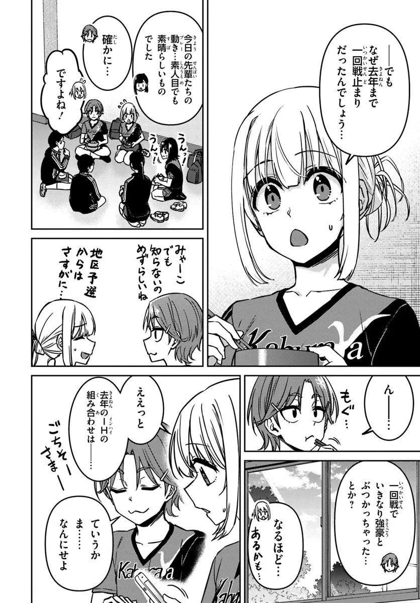 Throwing Step! Chapter 14.2 15ページ