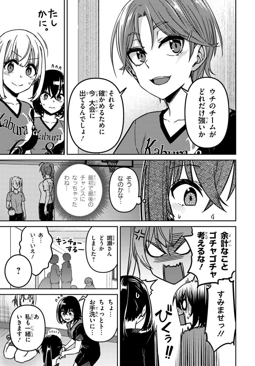Throwing Step! Chapter 14.2 16ページ