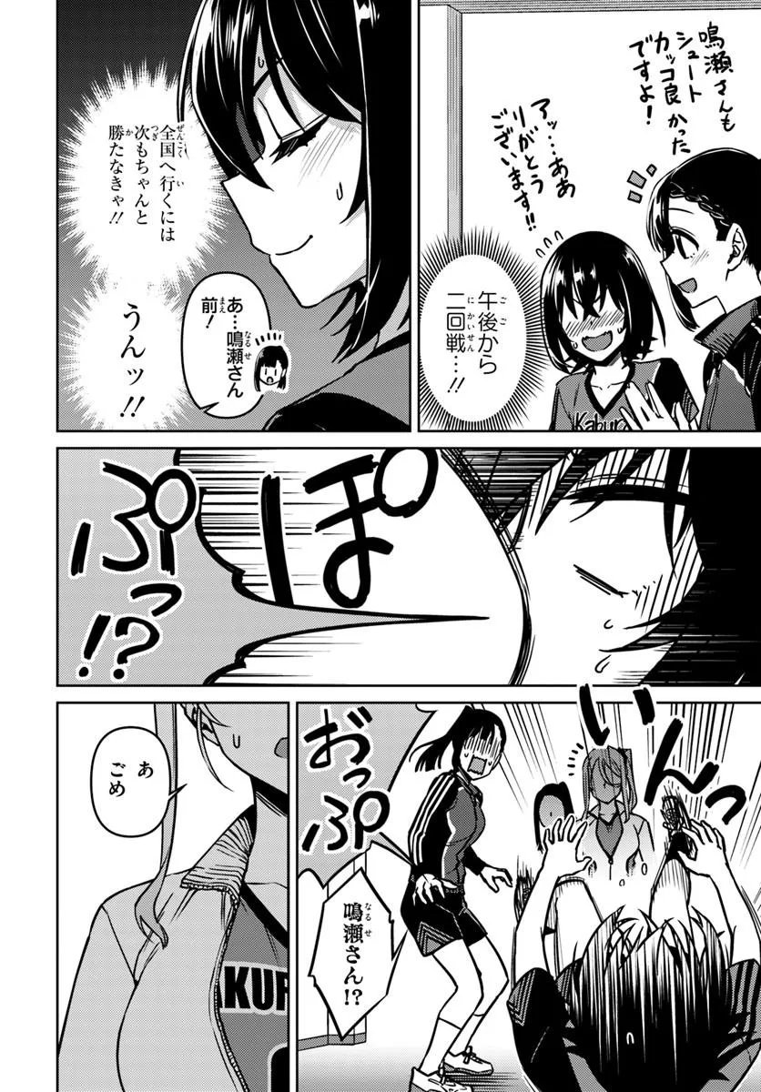 Throwing Step! Chapter 14.2 17ページ