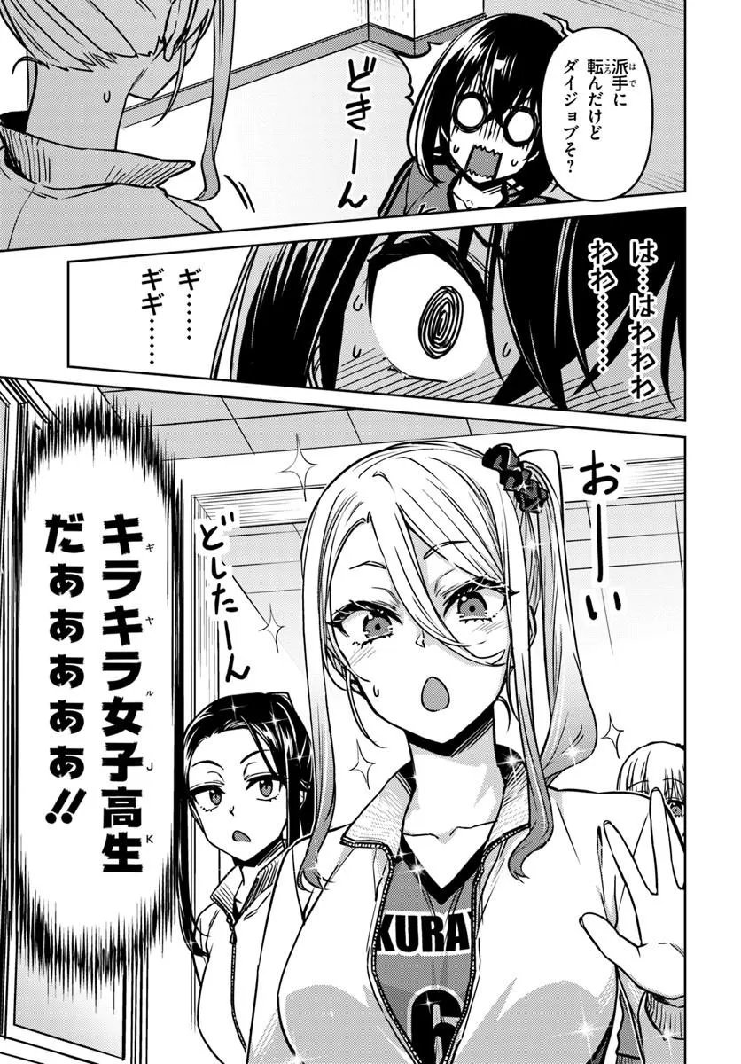 Throwing Step! Chapter 14.2 18ページ