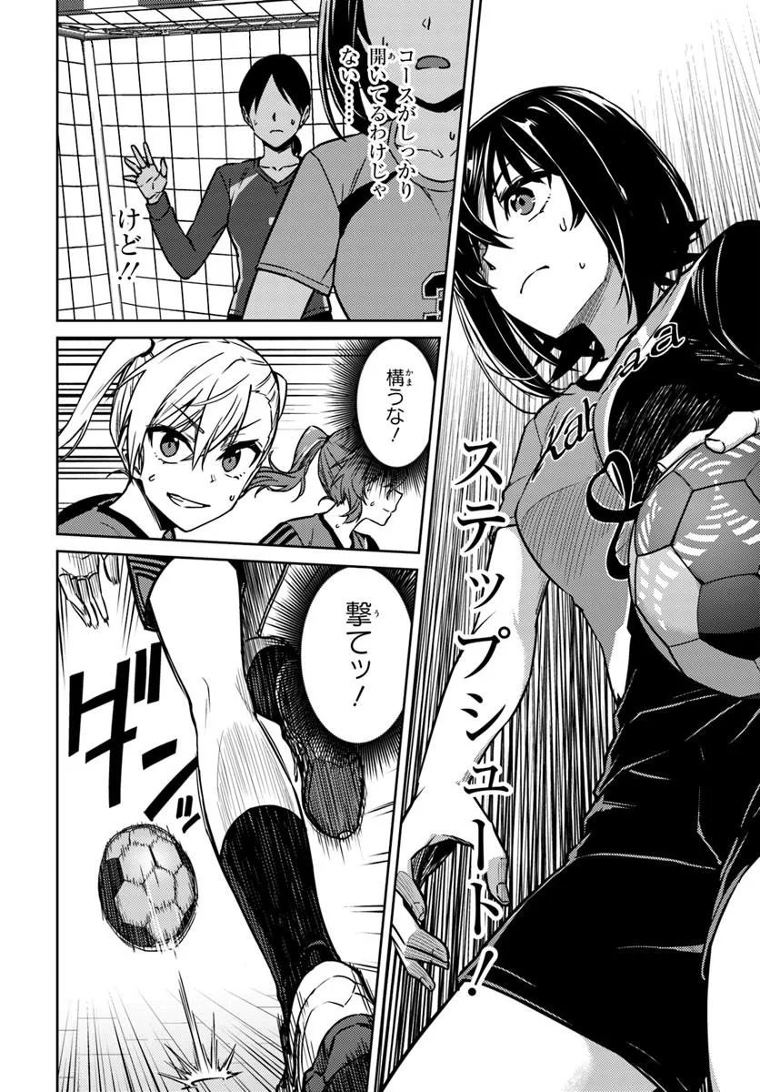 Throwing Step! Chapter 14.2 3ページ