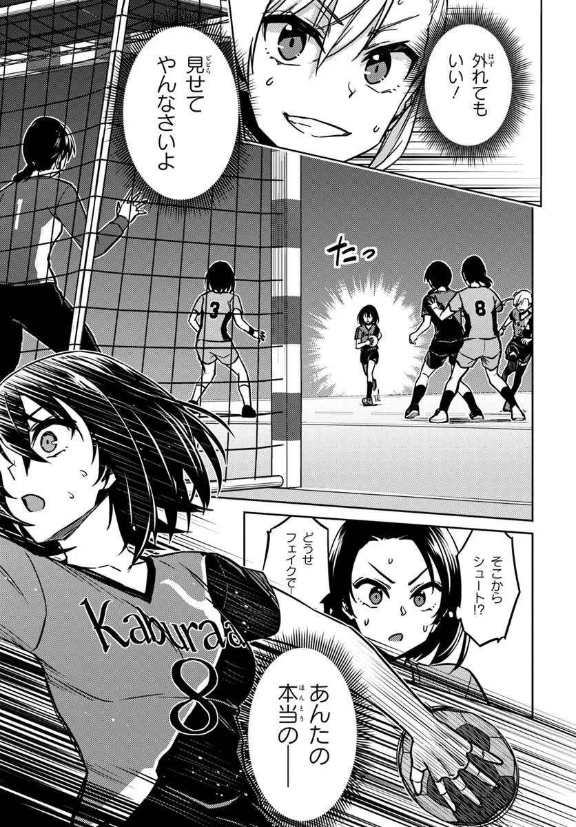 Throwing Step! Chapter 14.2 4ページ