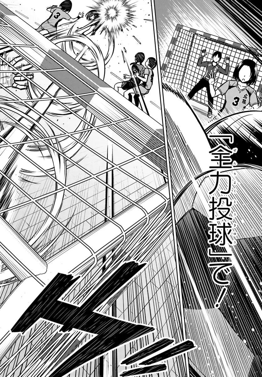 Throwing Step! Chapter 14.2 5ページ