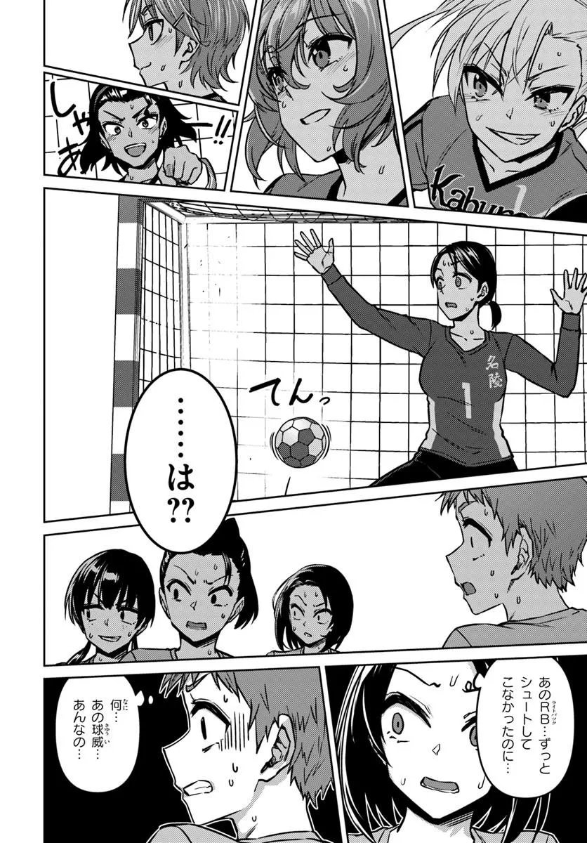 Throwing Step! Chapter 14.2 7ページ
