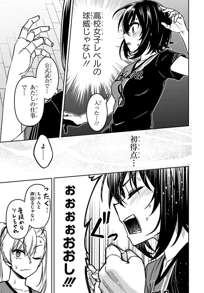 Throwing Step! Chapter 14.2 8ページ