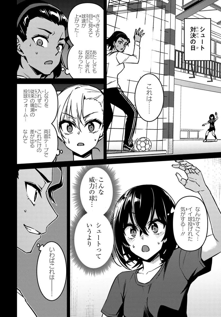 Throwing Step! Chapter 14.2 9ページ