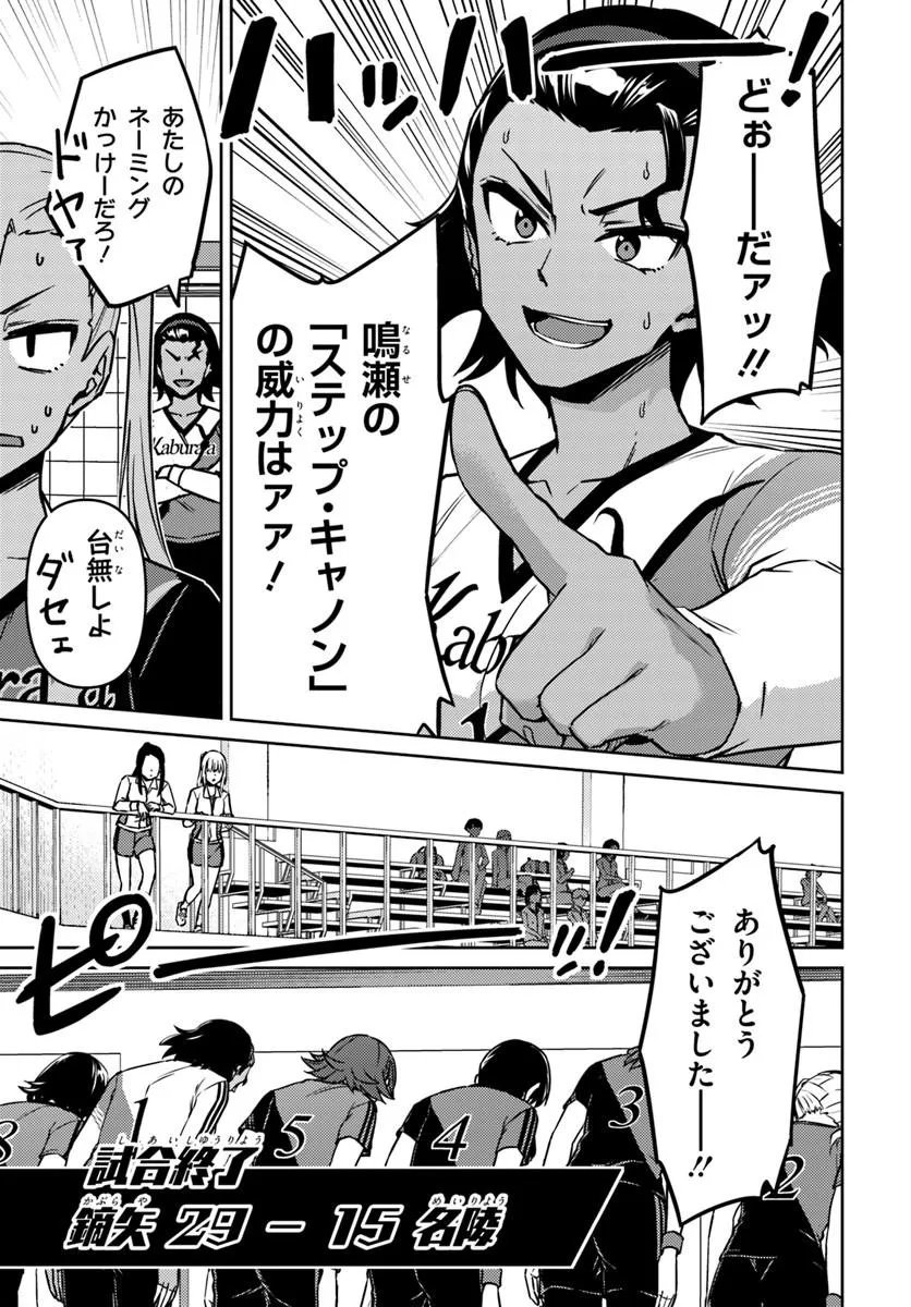 Throwing Step! Chapter 14.2 10ページ