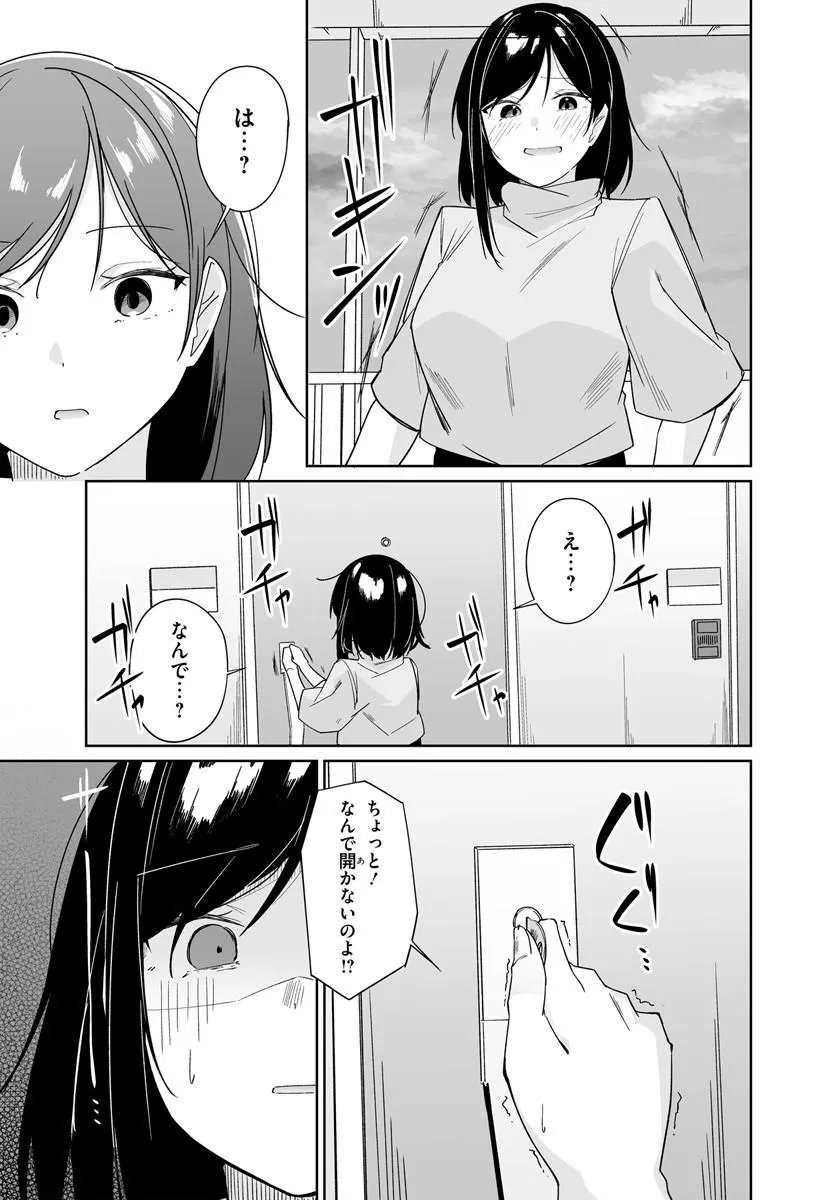 After Being Mocked for Being a Sideline Editor, I Ended up Living With Twin High School Girls Chapter 12.2 1ページ