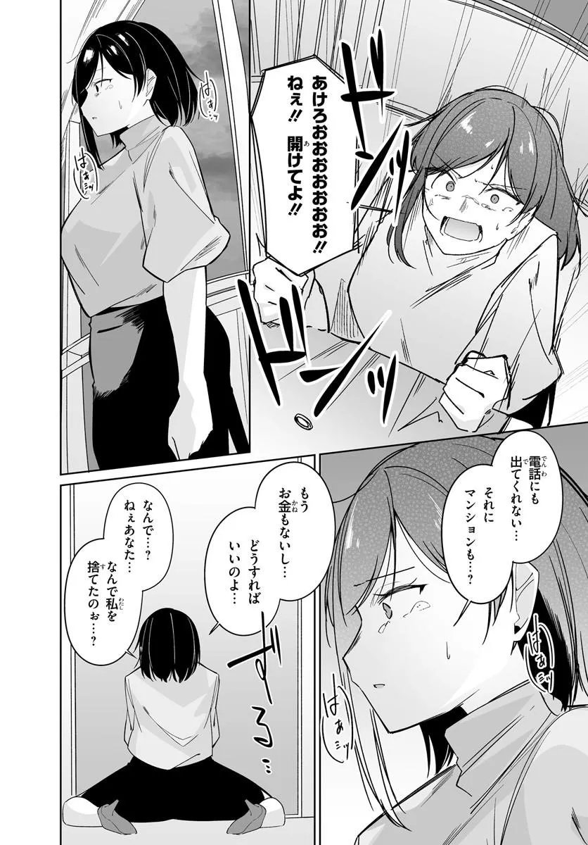 After Being Mocked for Being a Sideline Editor, I Ended up Living With Twin High School Girls Chapter 12.2 2ページ
