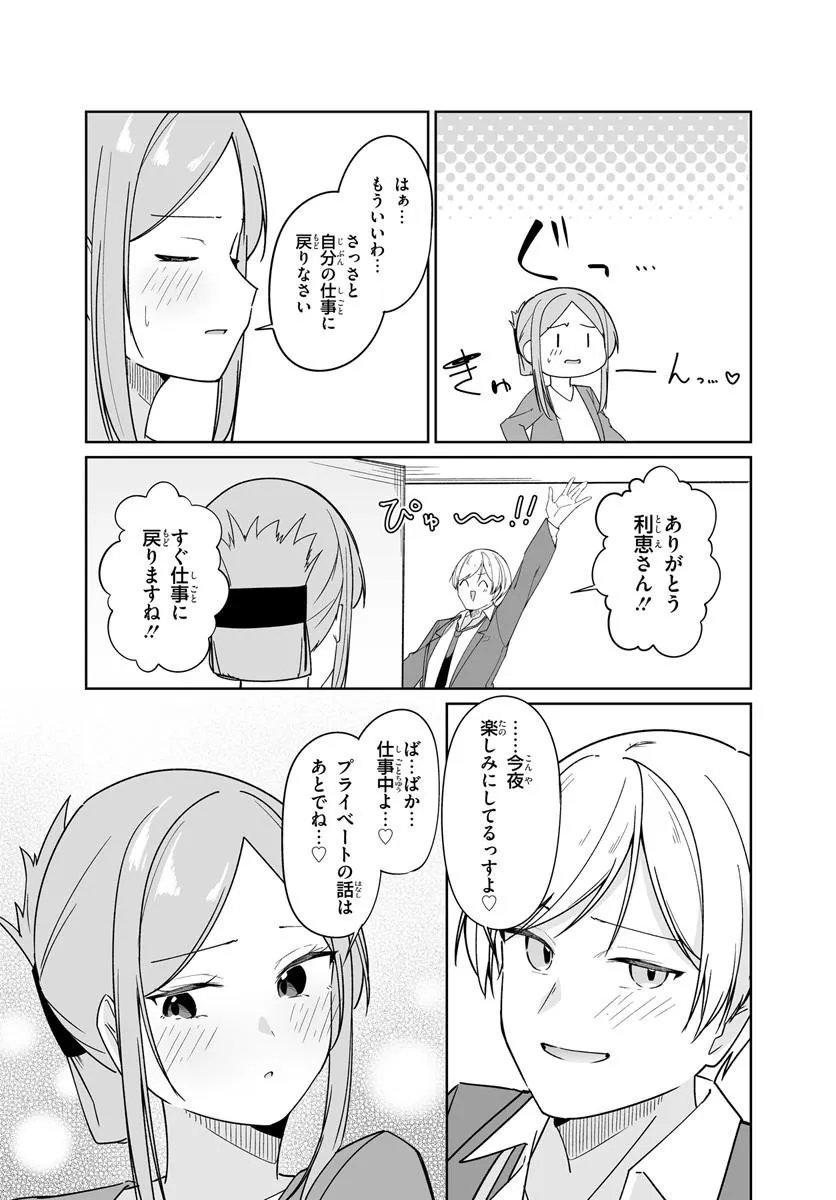 After Being Mocked for Being a Sideline Editor, I Ended up Living With Twin High School Girls Chapter 12.2 11ページ